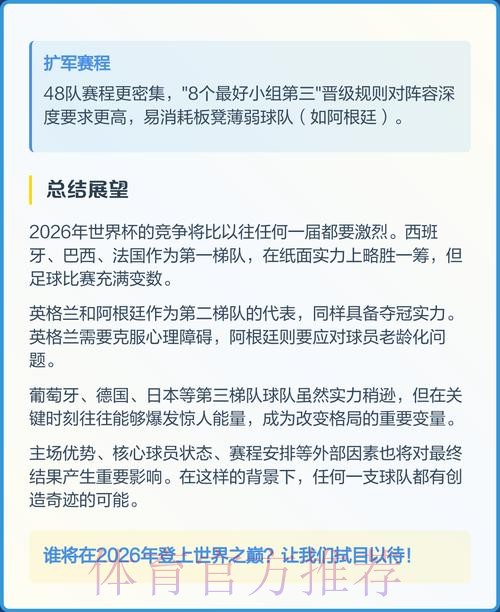 2026世界杯免费预测分析 2026世界杯免费预测分析